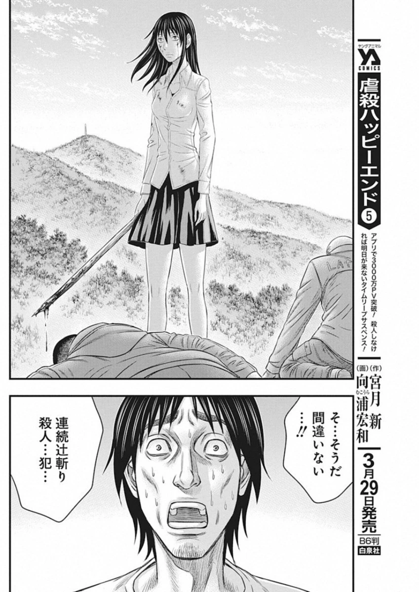 無法島 第4話 - 18