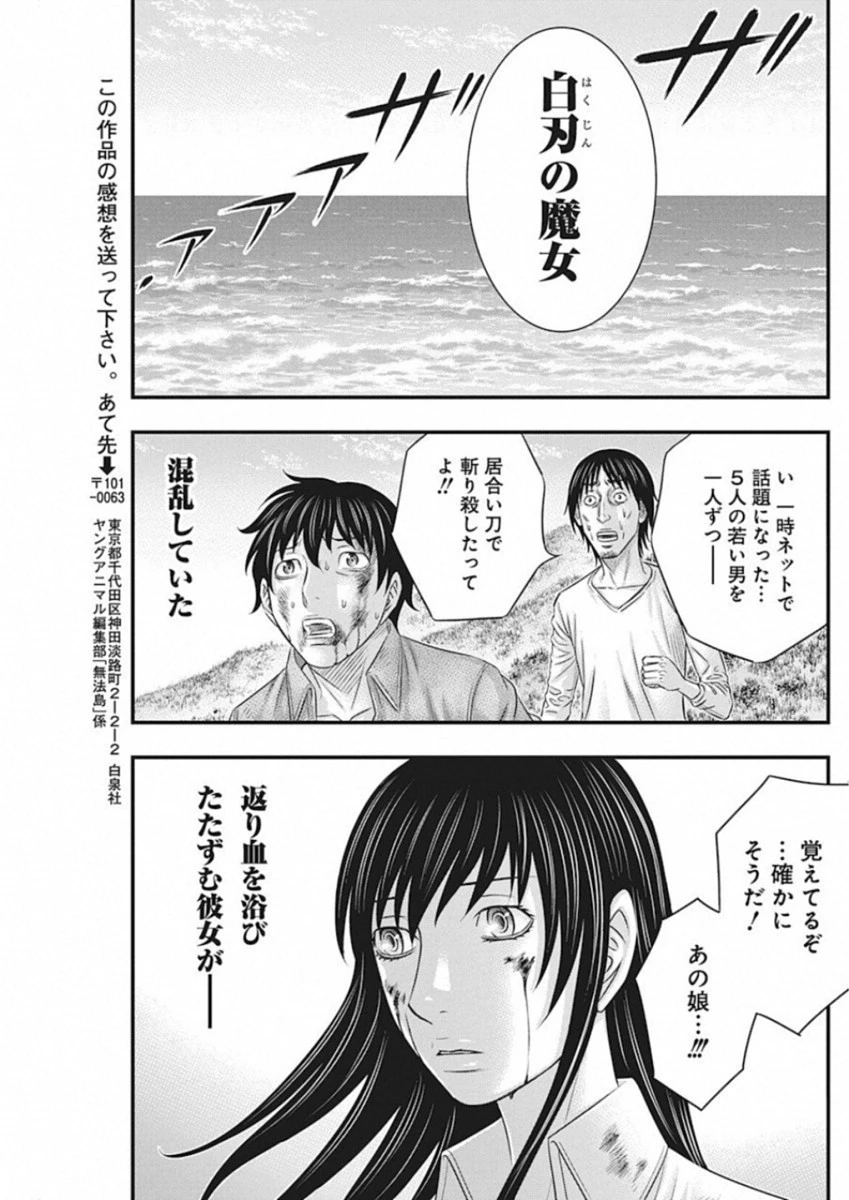 無法島 第4話 - 19