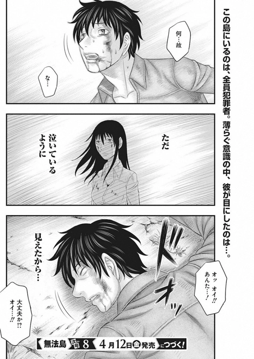 無法島 第4話 - 20
