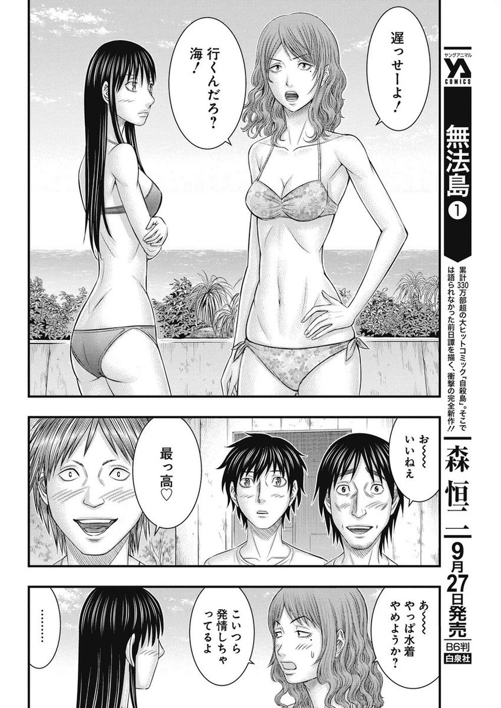 無法島 第13話 - 4