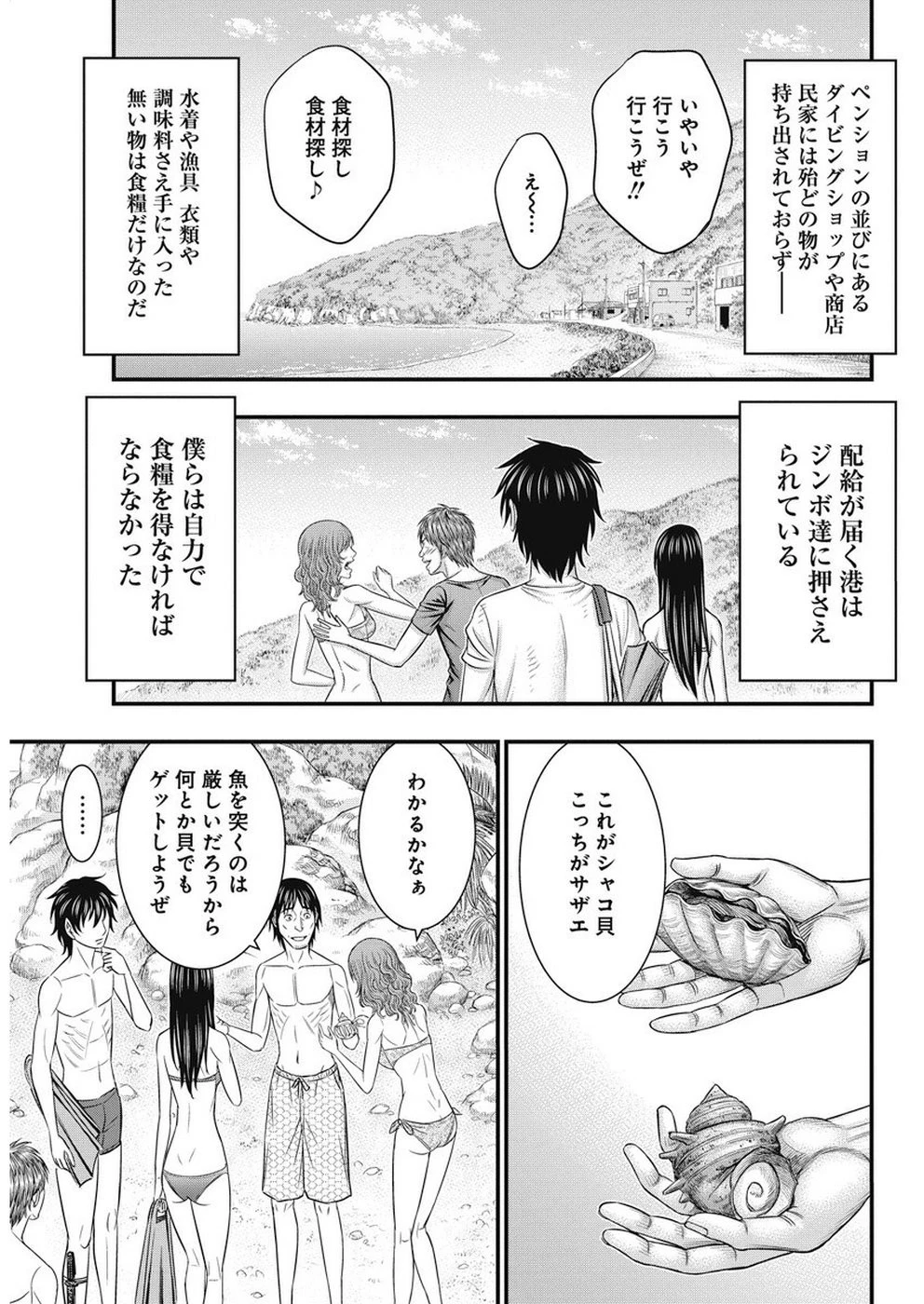 無法島 第13話 - 5