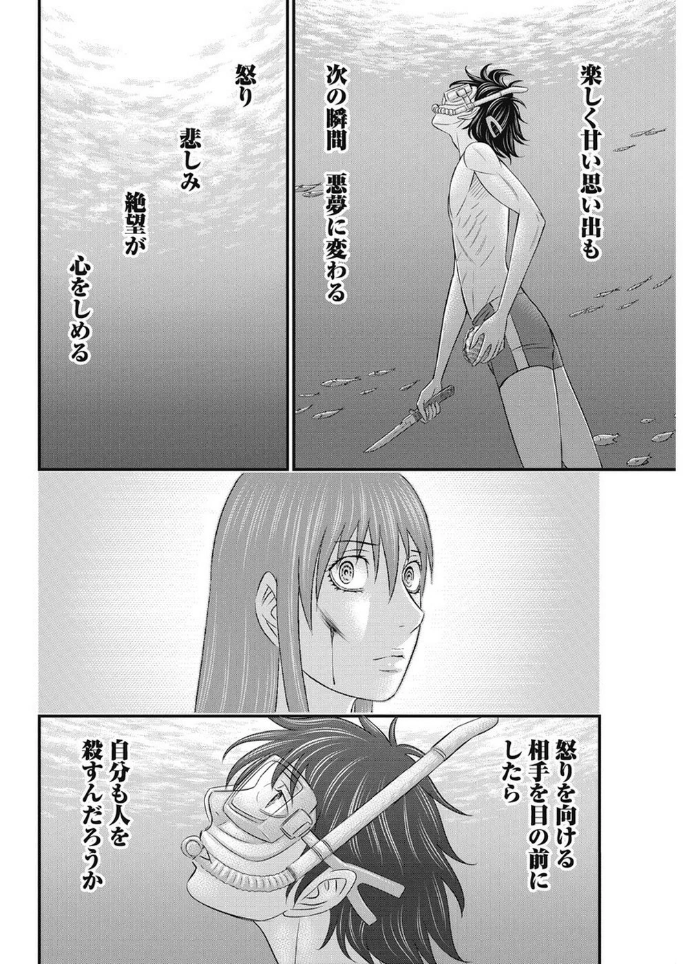 無法島 第13話 - 8