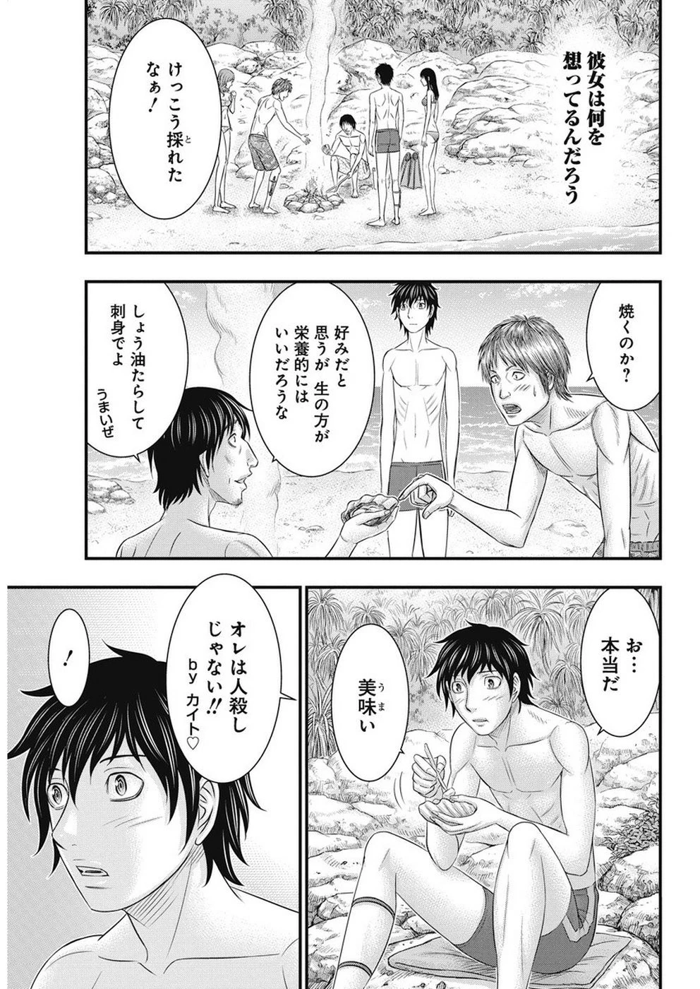 無法島 第13話 - 9