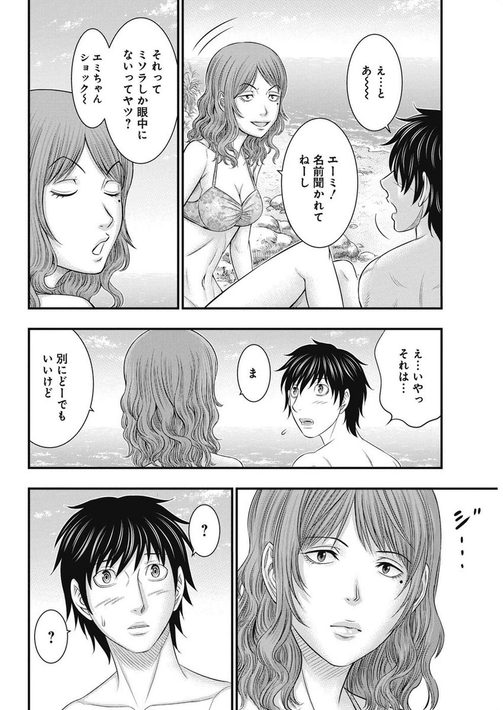 無法島 第13話 - 10