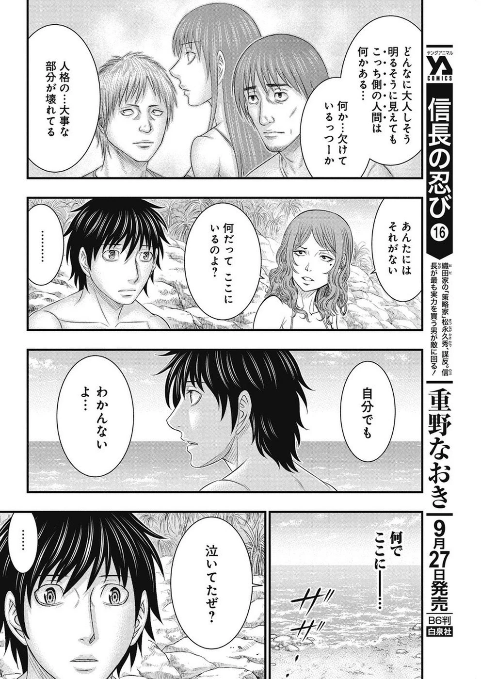 無法島 第13話 - 12