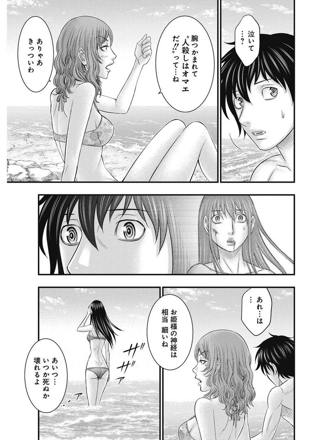 無法島 第13話 - 13