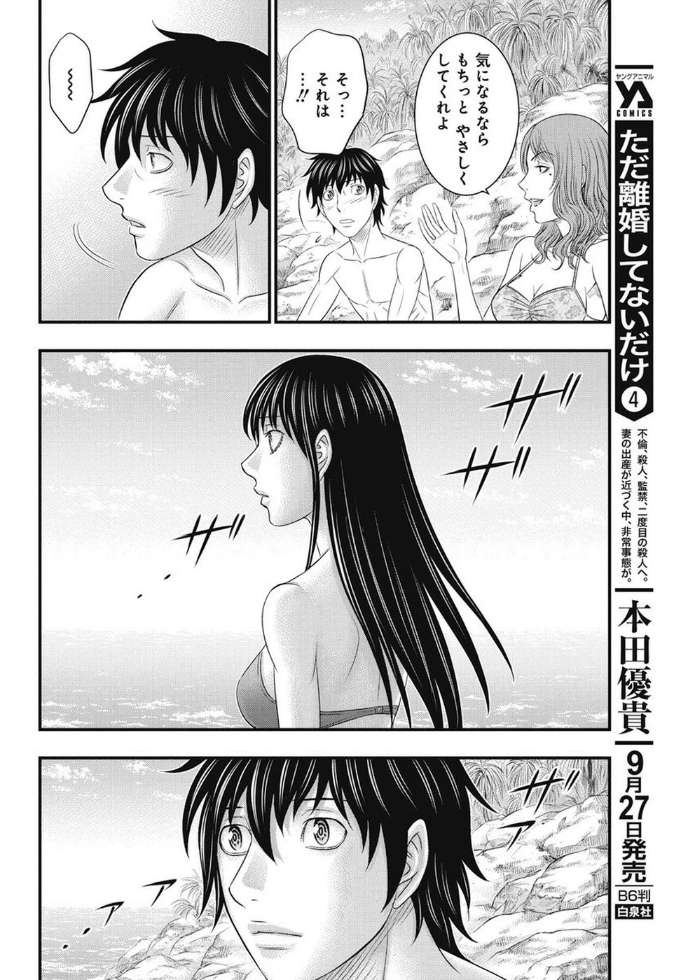 無法島 第13話 - 14