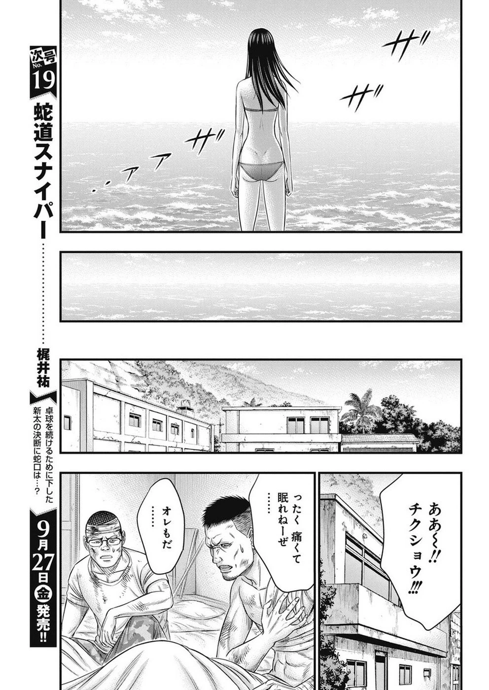 無法島 第13話 - 15