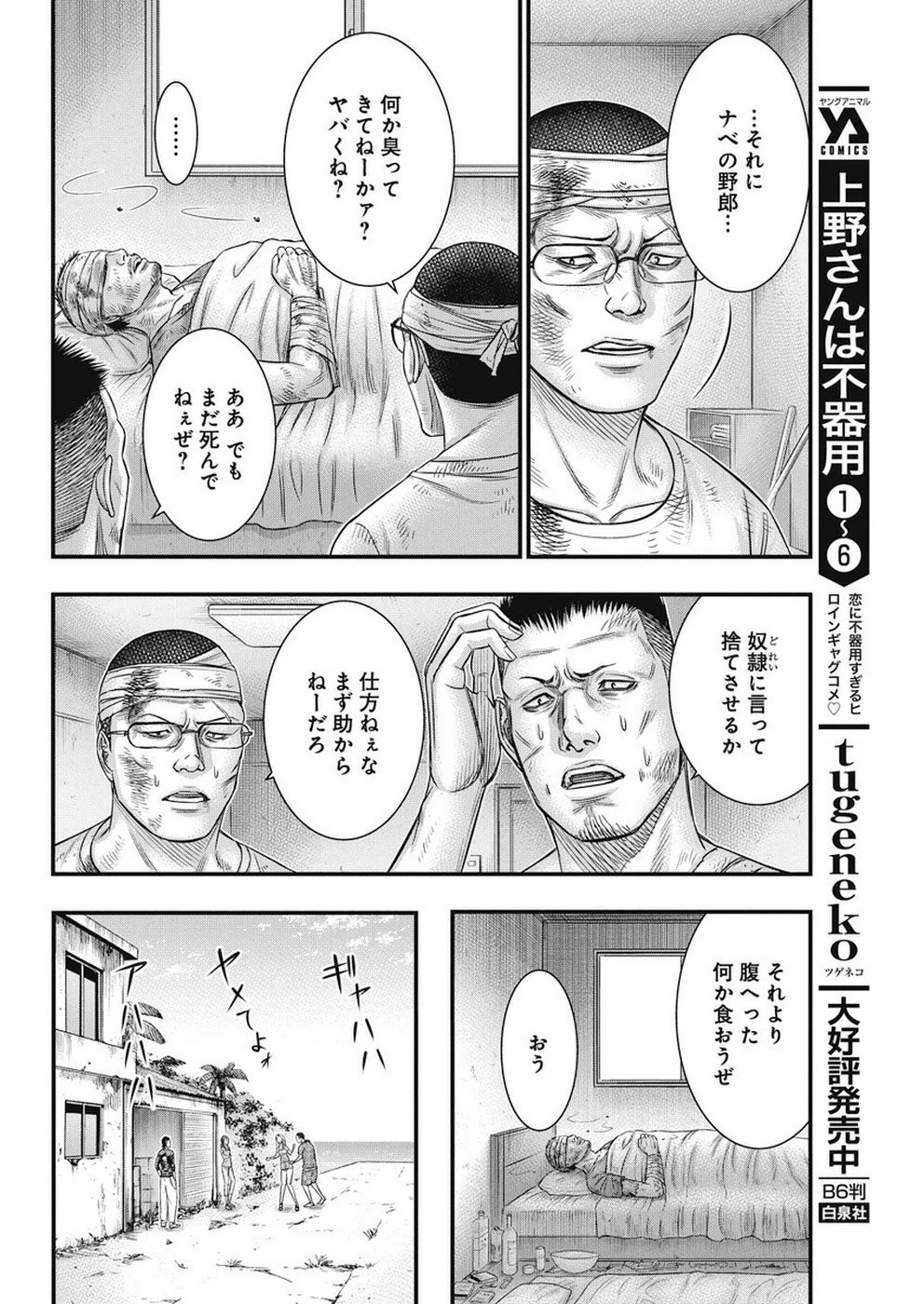 無法島 第13話 - 16