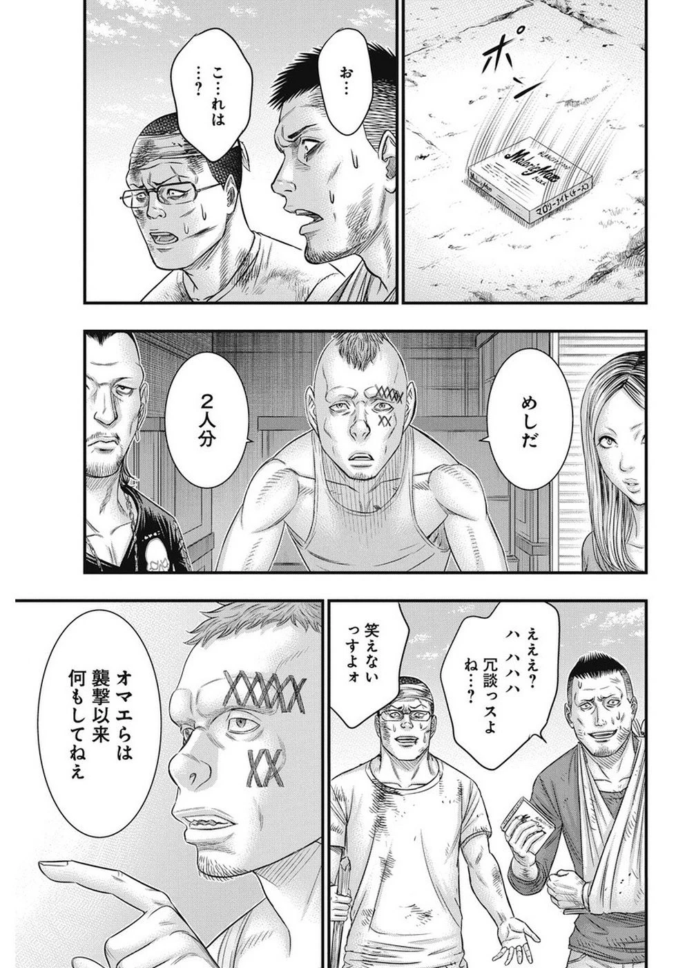 無法島 第13話 - 17