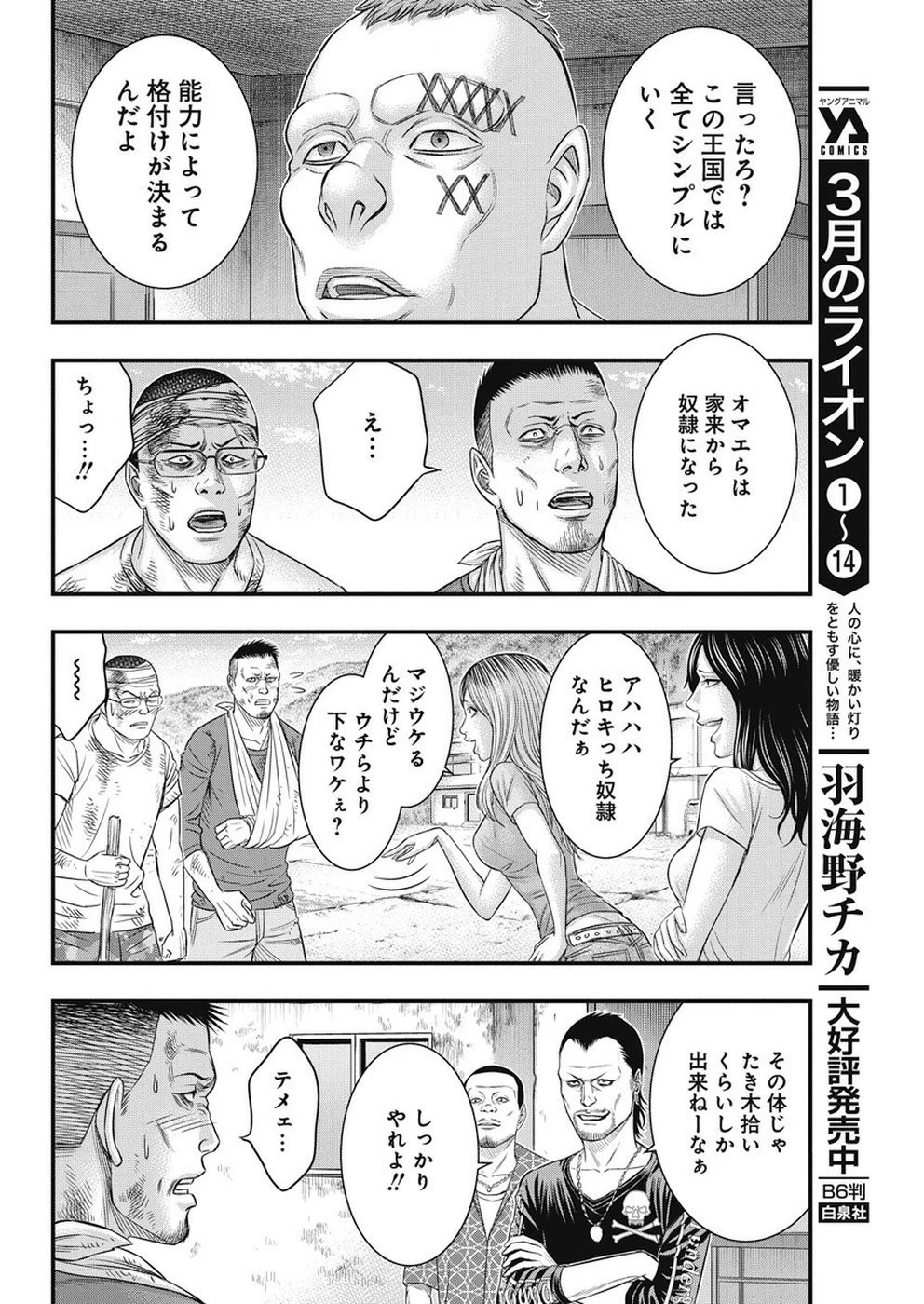 無法島 第13話 - 18