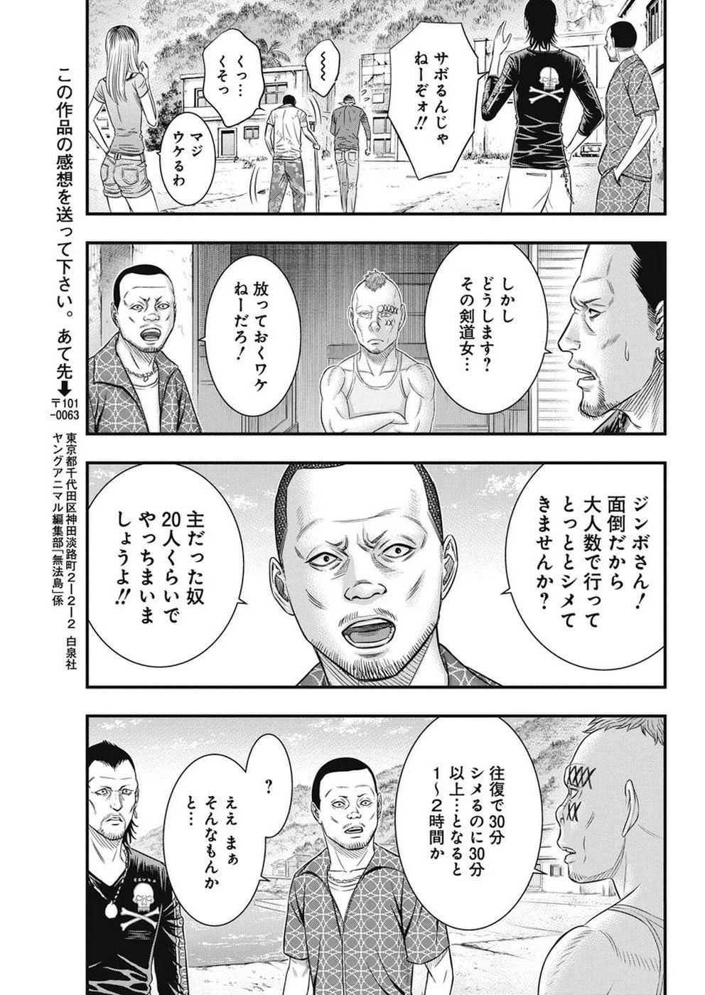 無法島 第13話 - 19