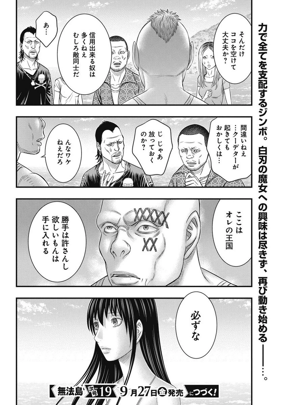 無法島 第13話 - 20