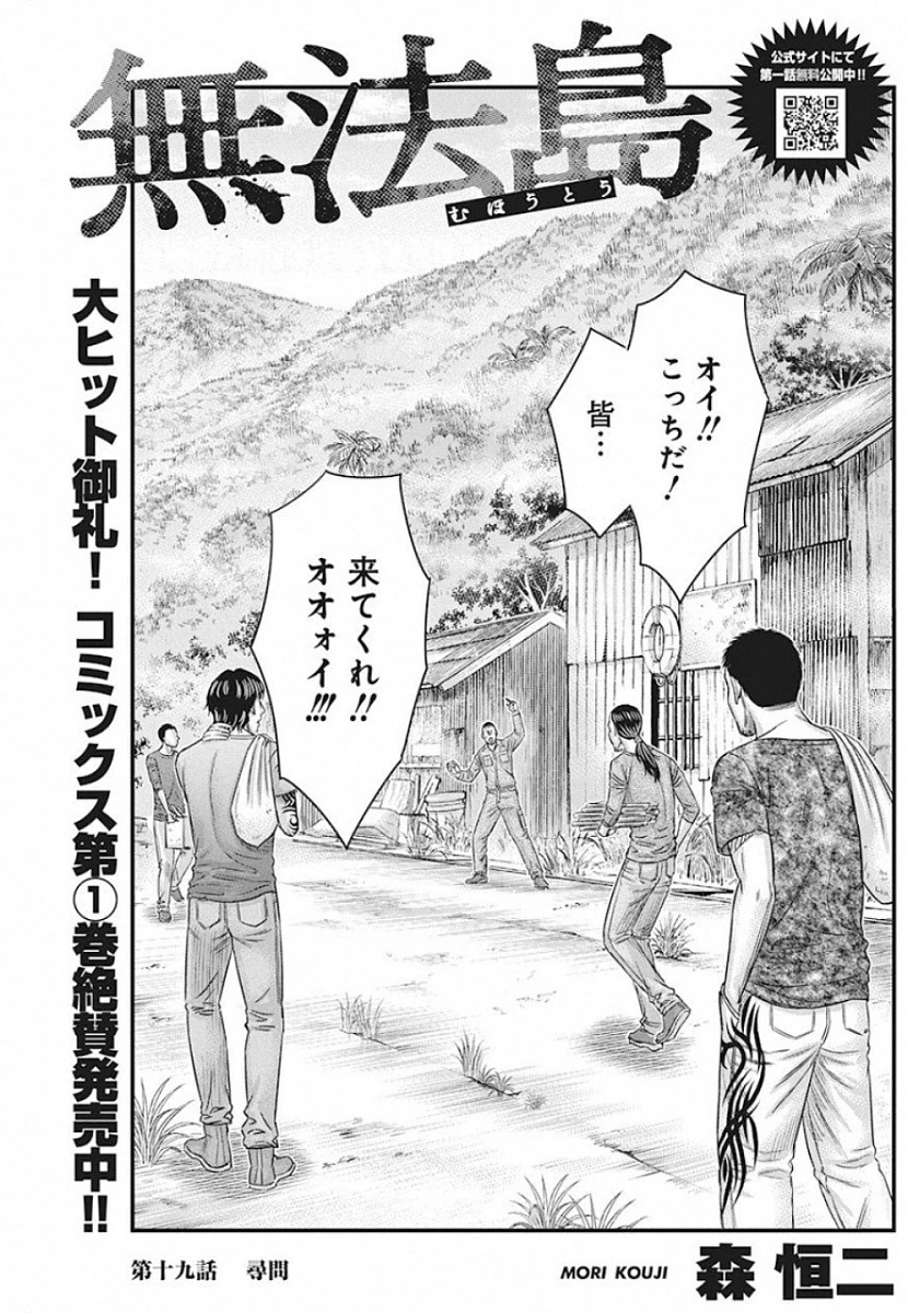 無法島 第19話 - 1
