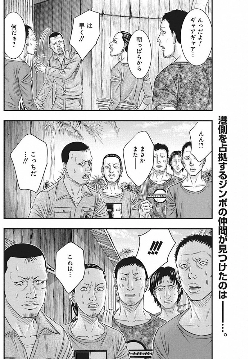 無法島 第19話 - 2