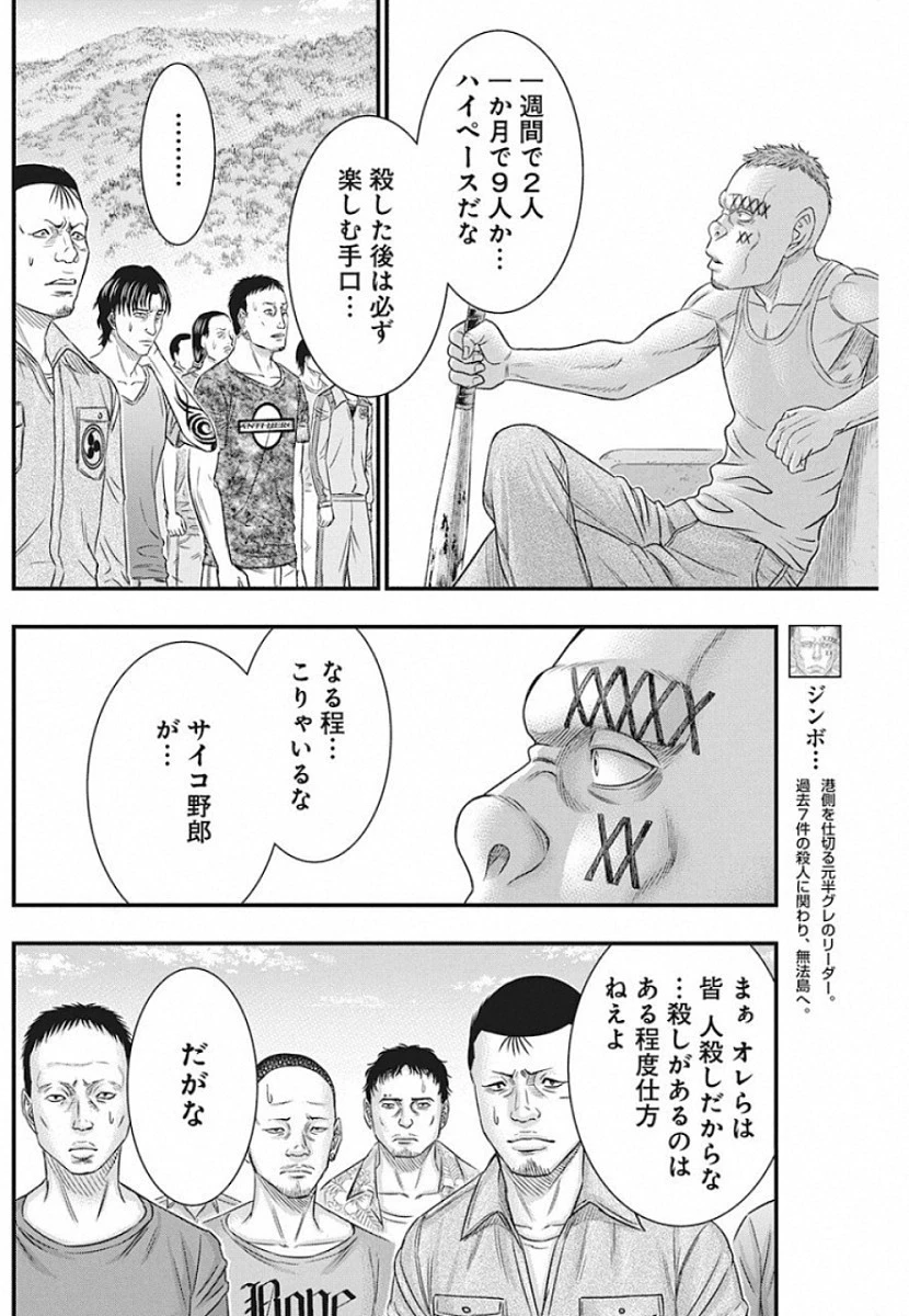 無法島 第19話 - 4