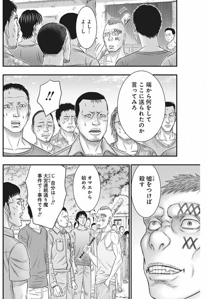 無法島 第19話 - 6