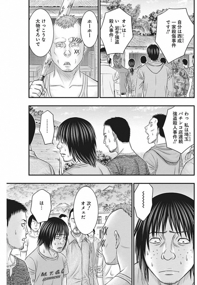 無法島 第19話 - 7