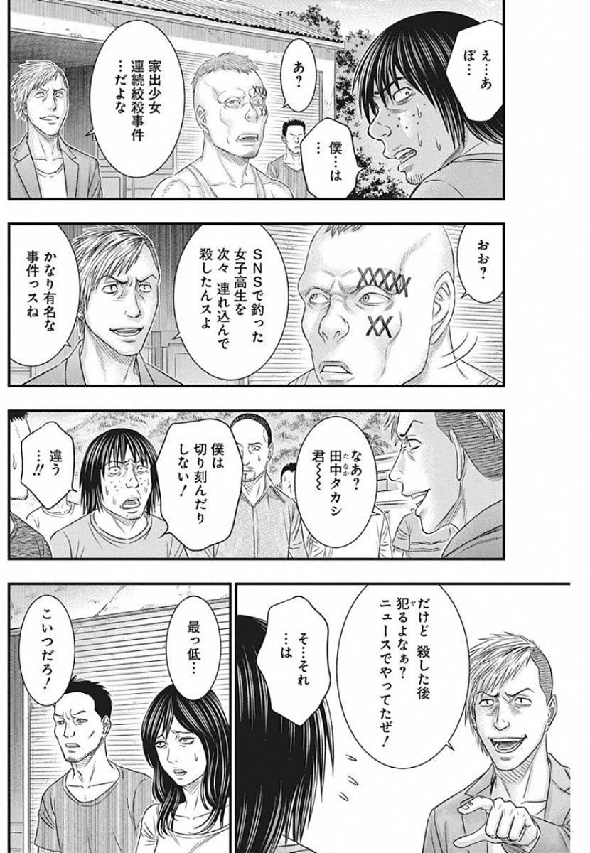 無法島 第19話 - 8