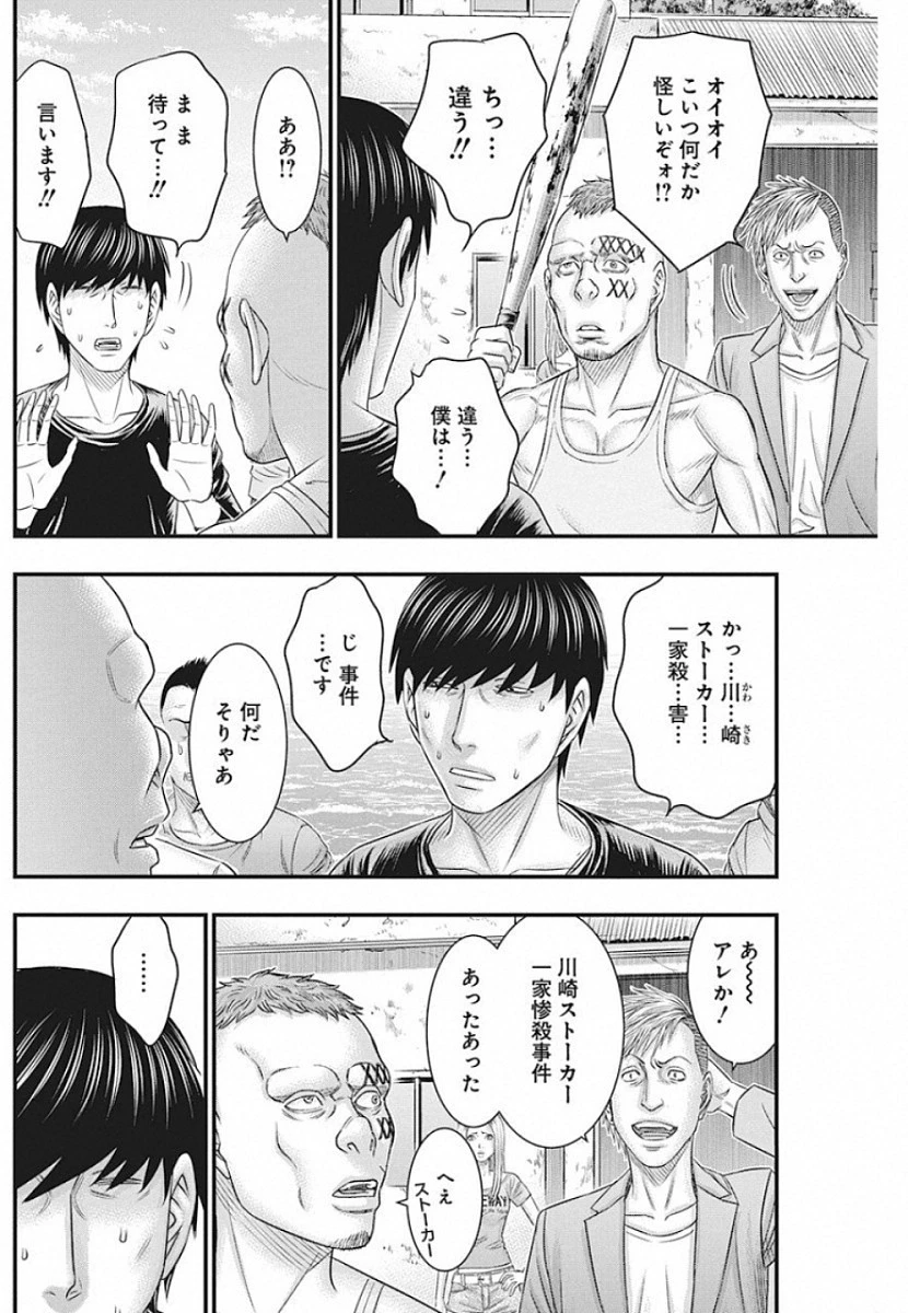 無法島 第19話 - 12