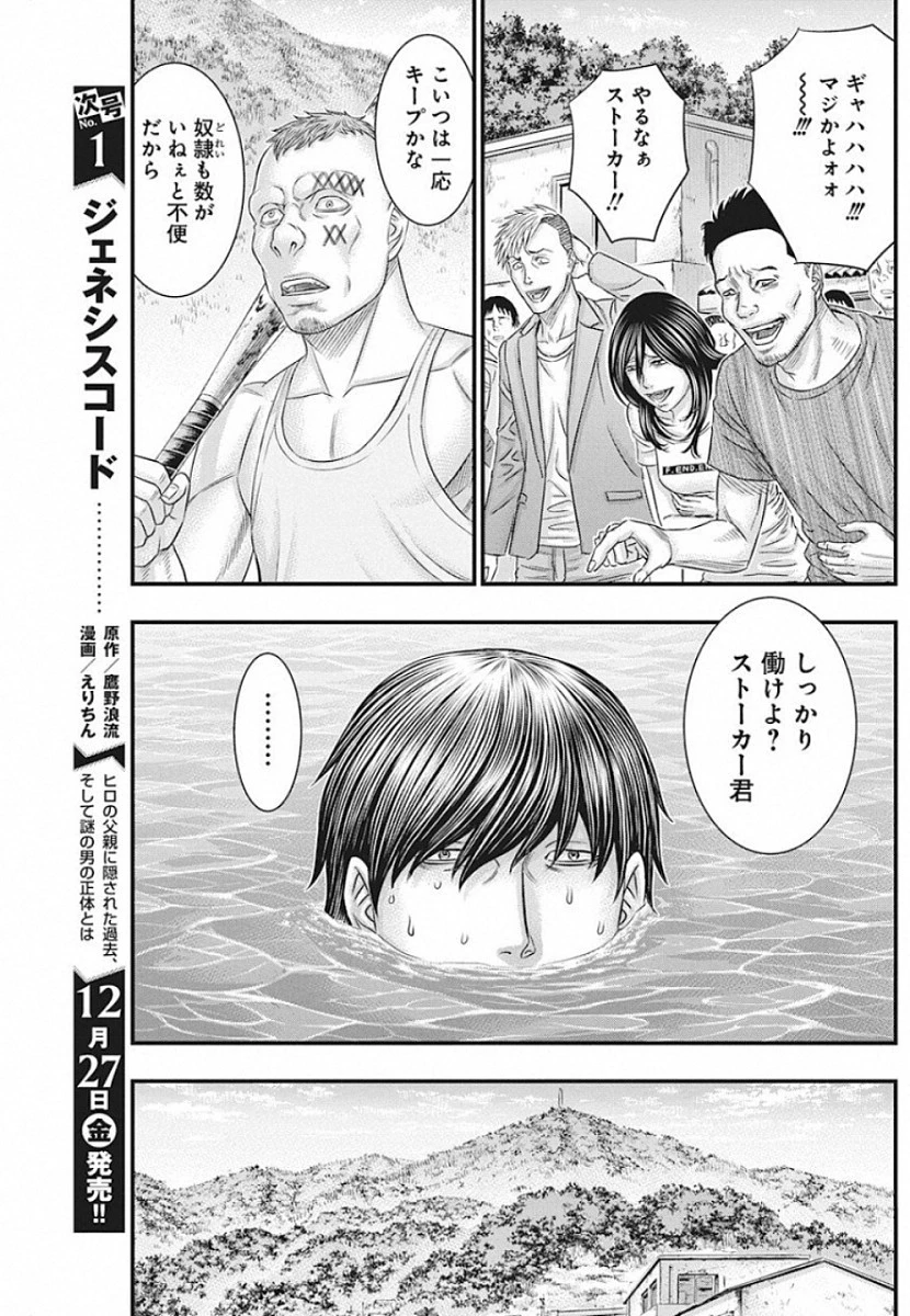 無法島 第19話 - 15