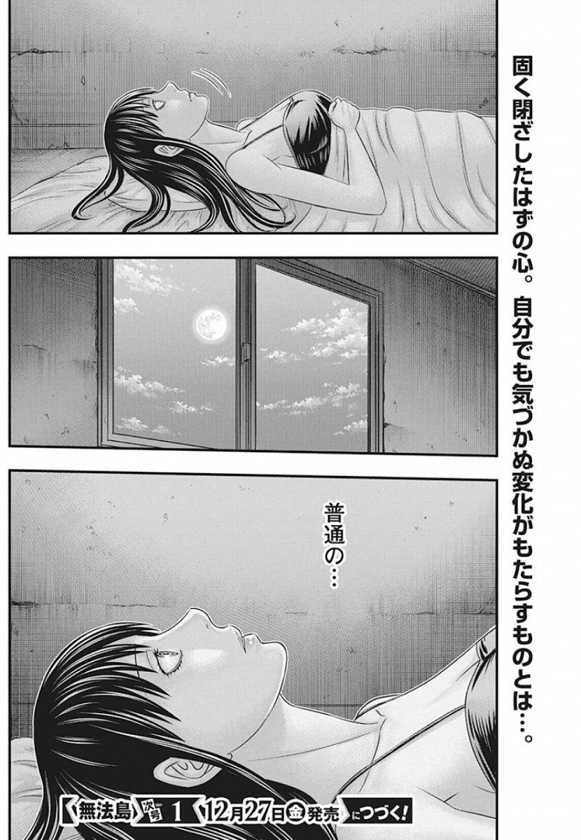 無法島 第19話 - 20