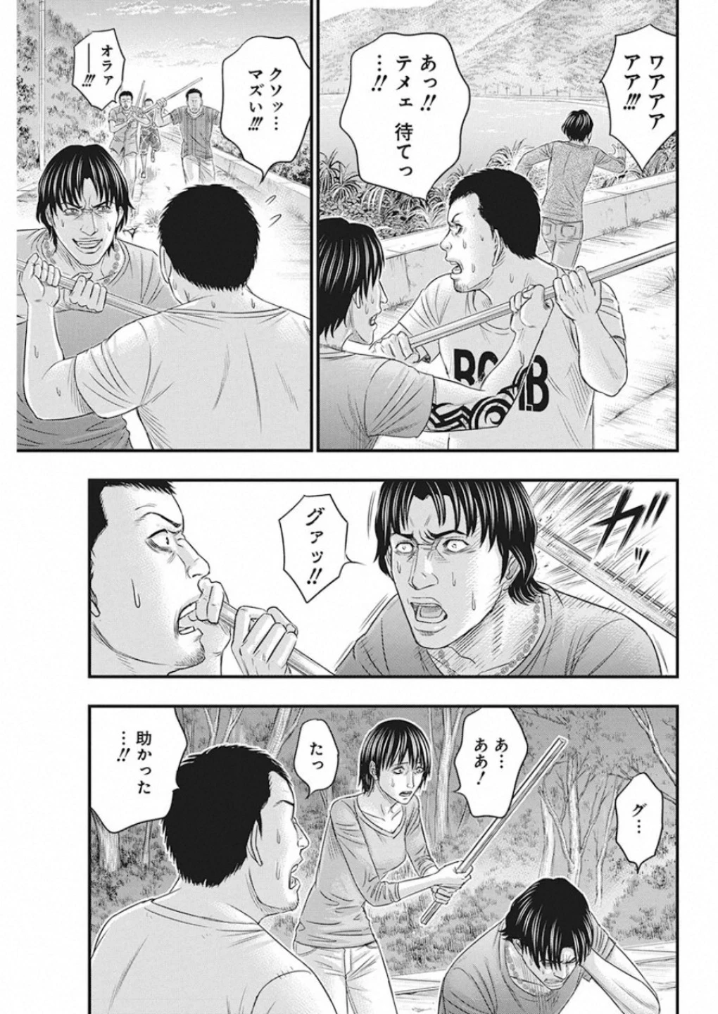 無法島 第22話 - 9