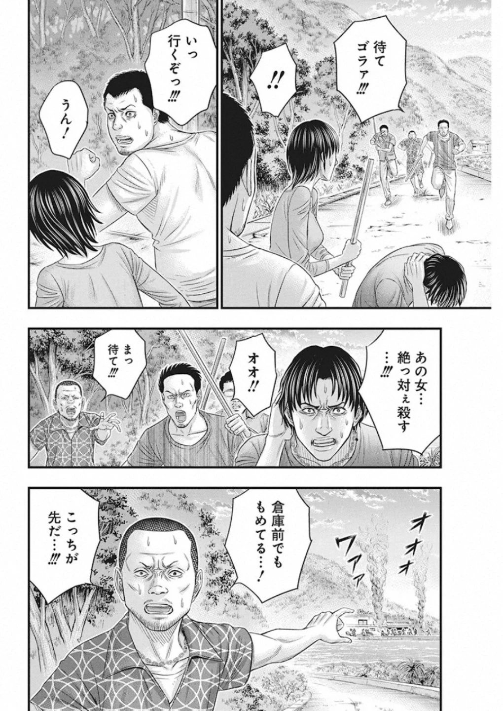 無法島 第22話 - 10