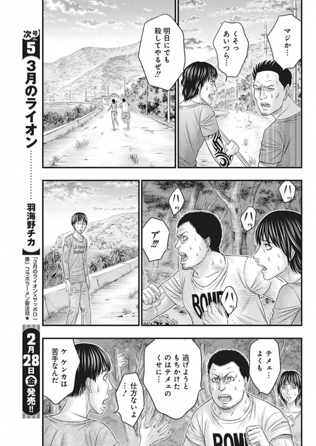 無法島 第22話 - 11