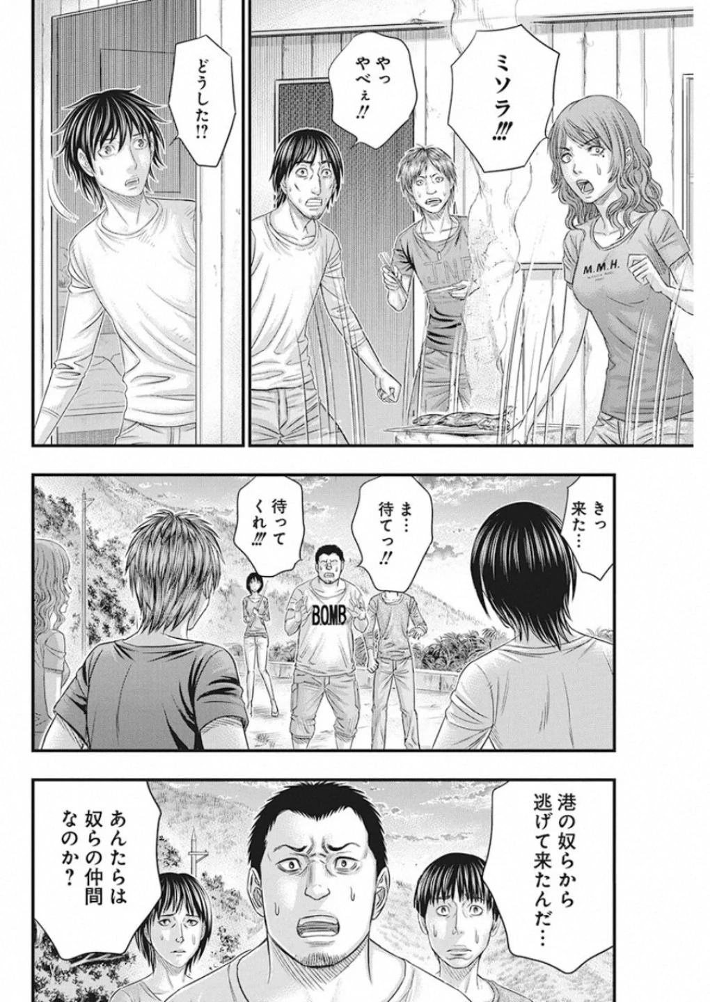 無法島 第22話 - 14