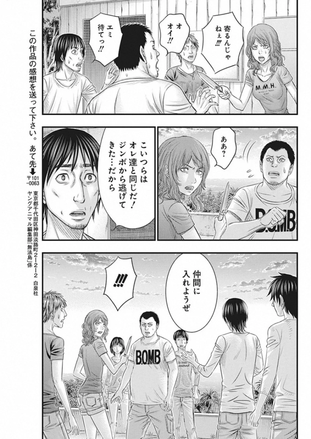 無法島 第22話 - 15