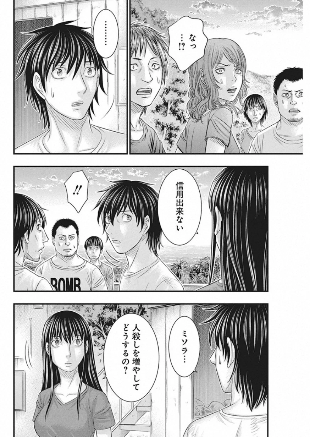 無法島 第22話 - 16