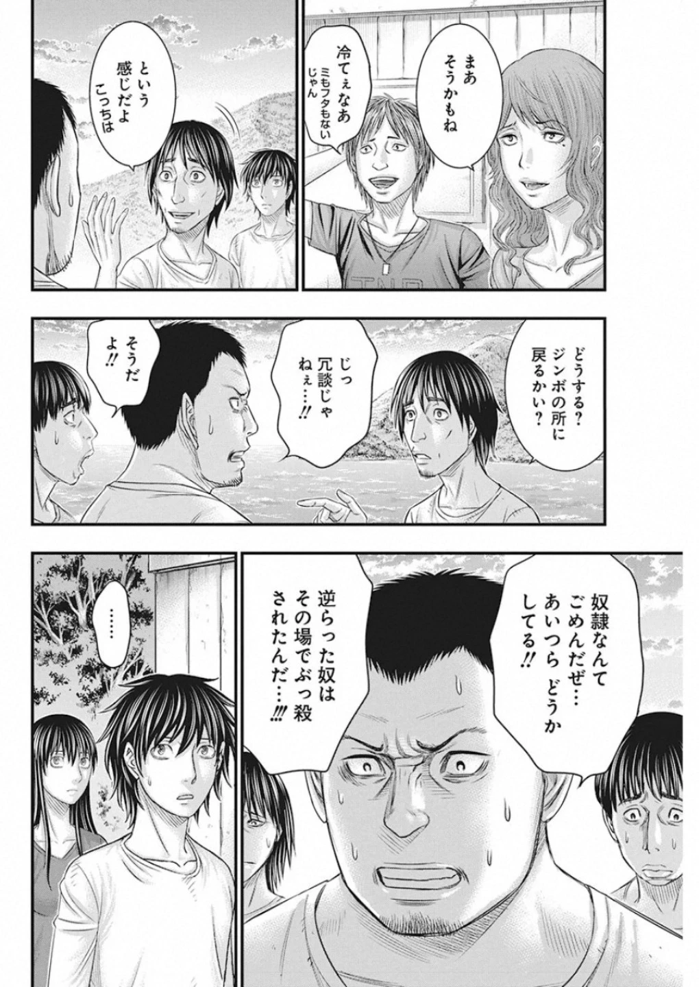 無法島 第22話 - 18