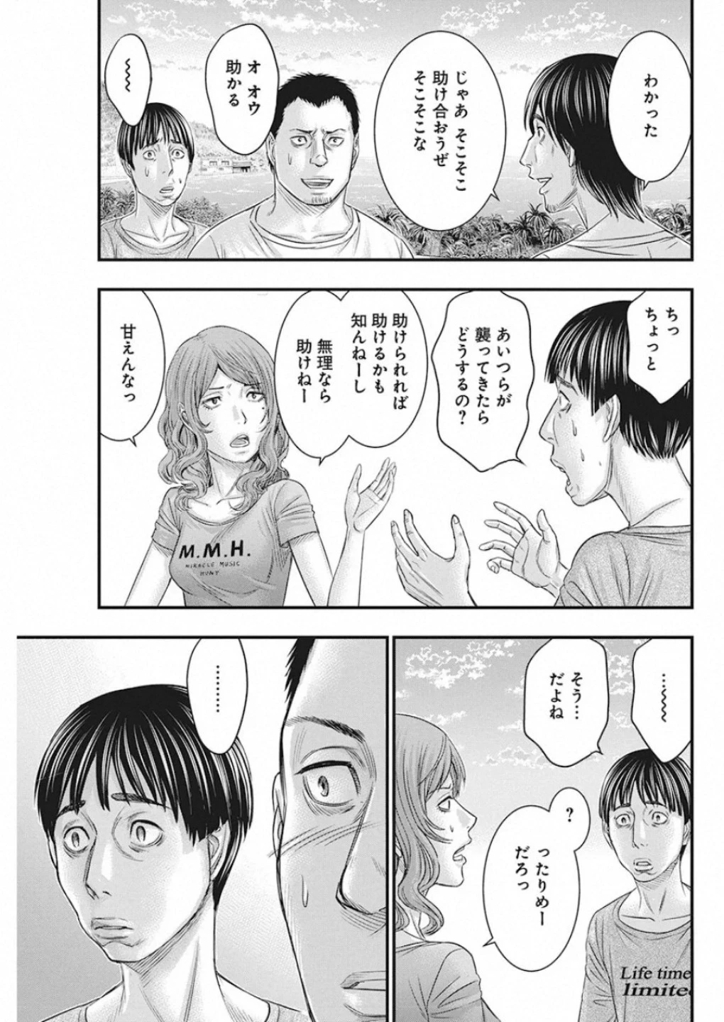 無法島 第22話 - 19