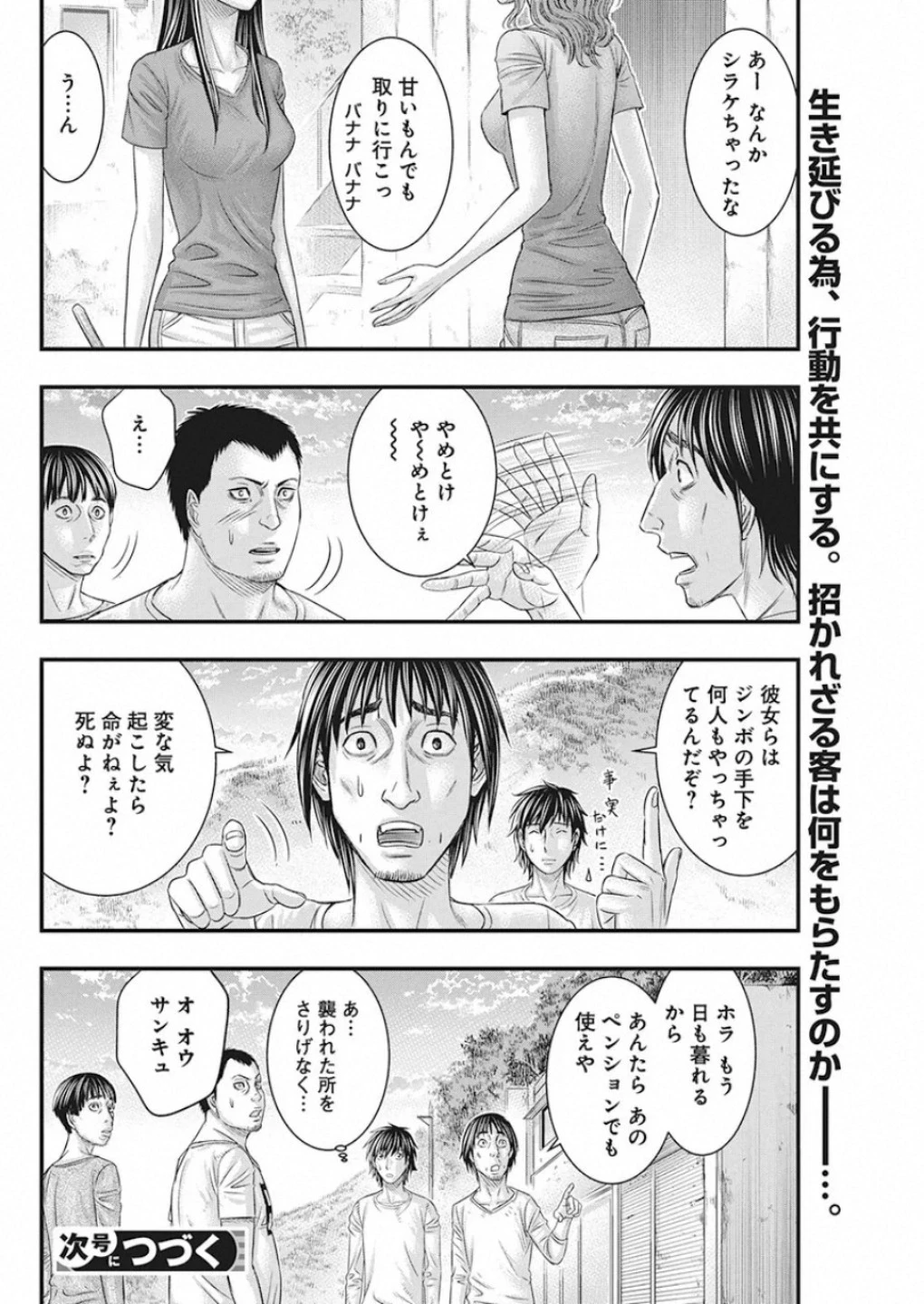 無法島 第22話 - 20