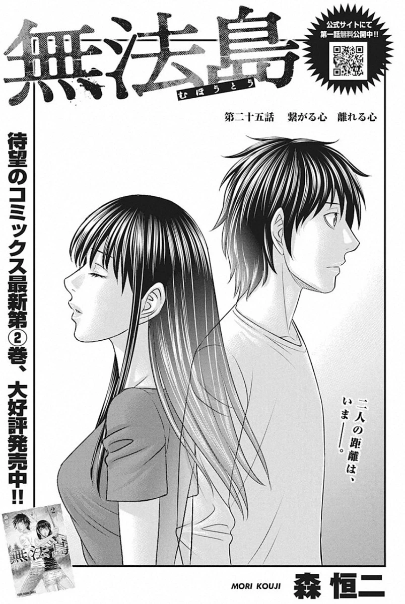 無法島 第26話 - 1