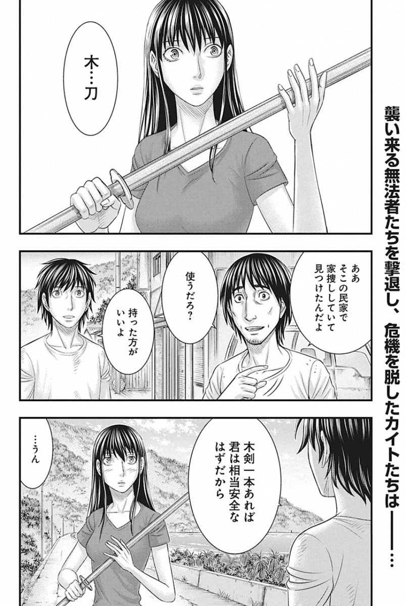 無法島 第26話 - 2