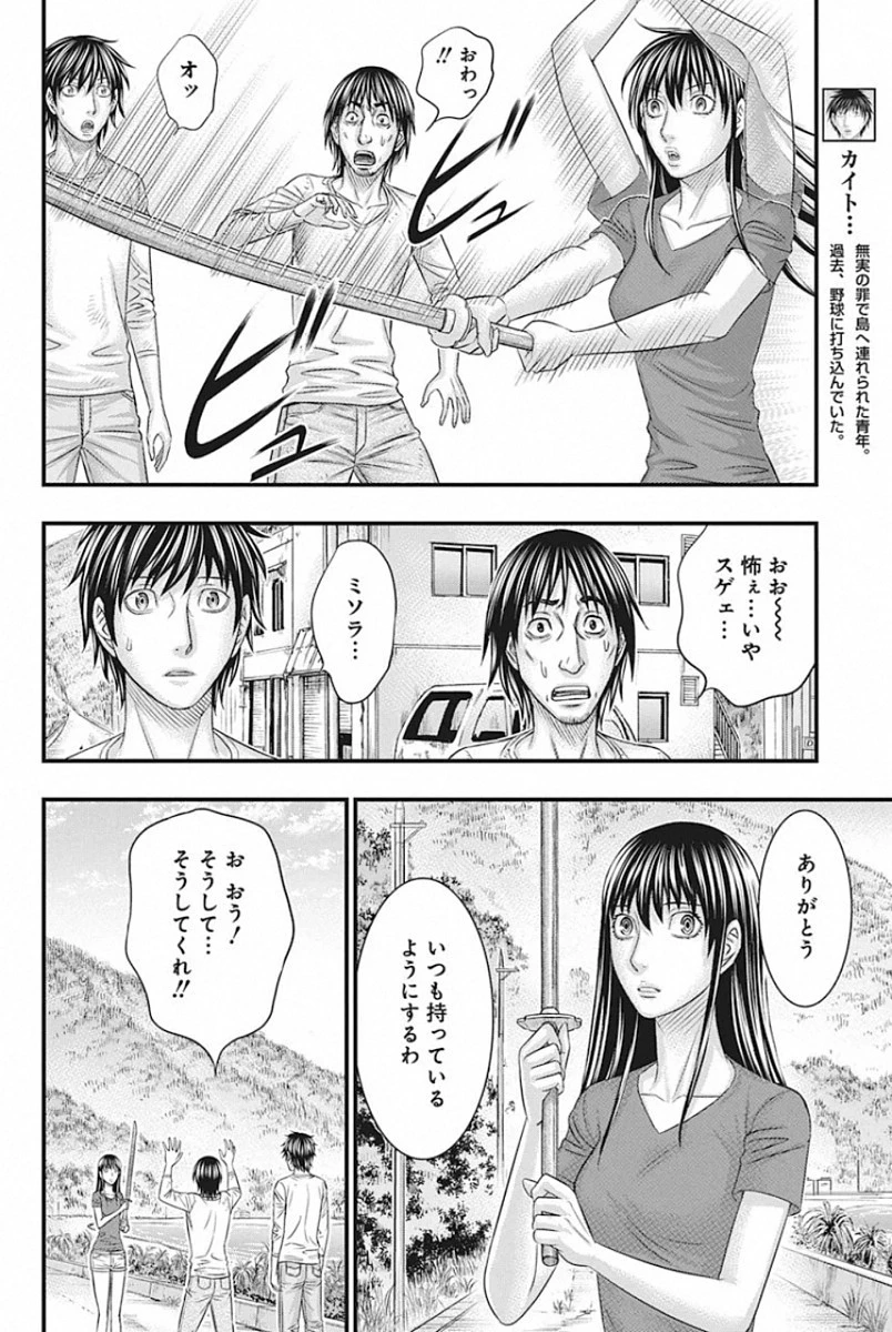 無法島 第26話 - 4