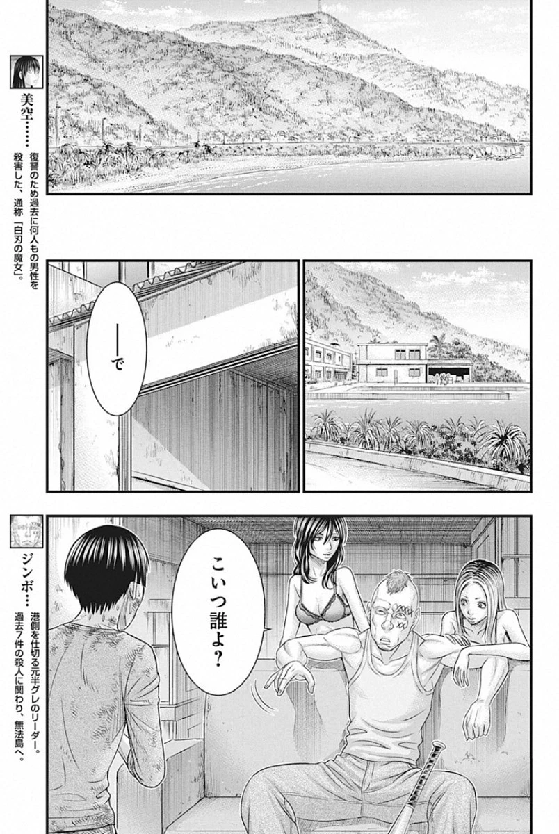 無法島 第26話 - 5