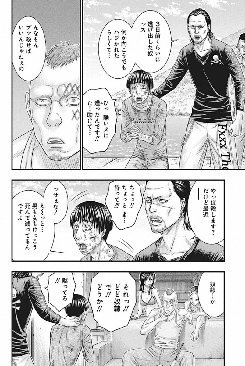 無法島 第26話 - 6