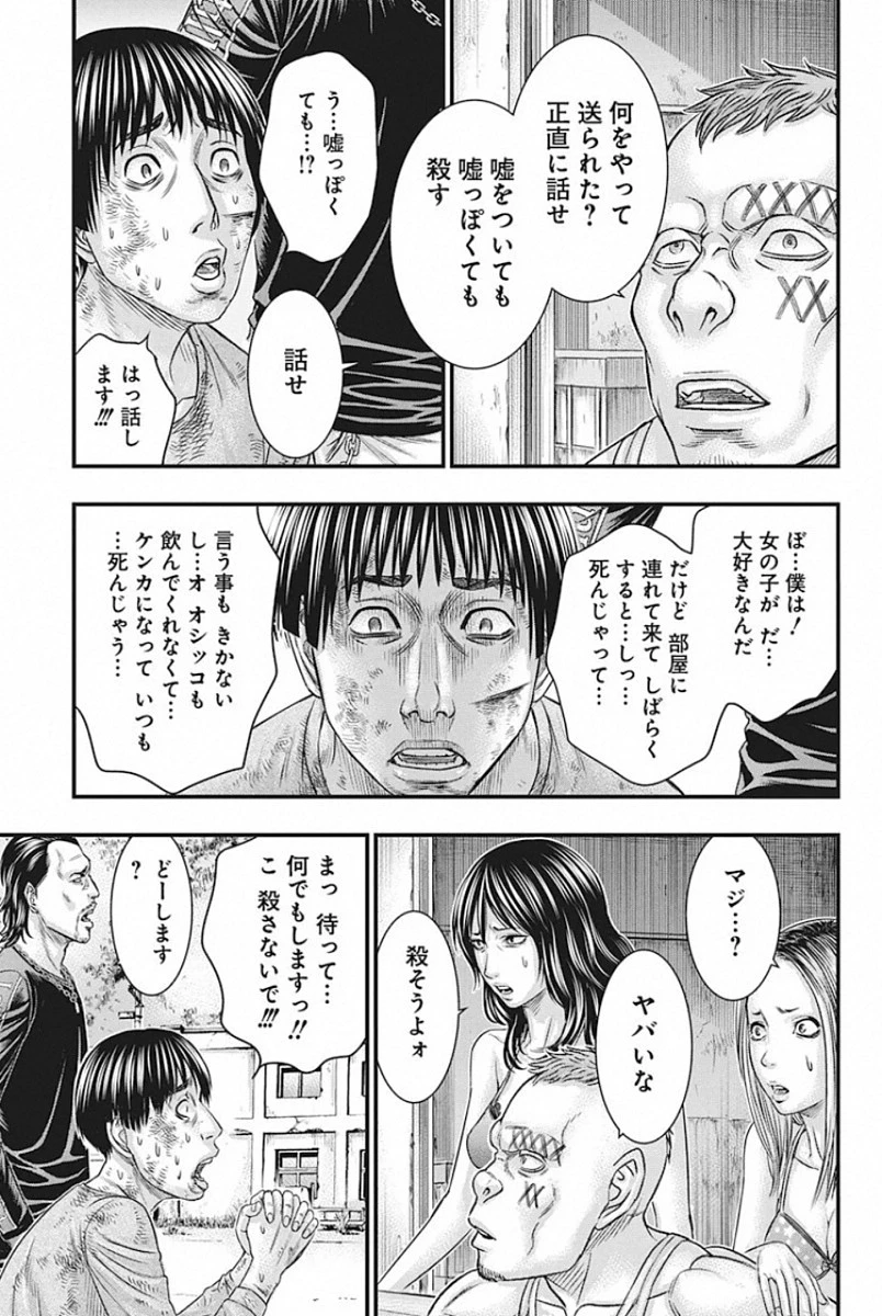 無法島 第26話 - 7