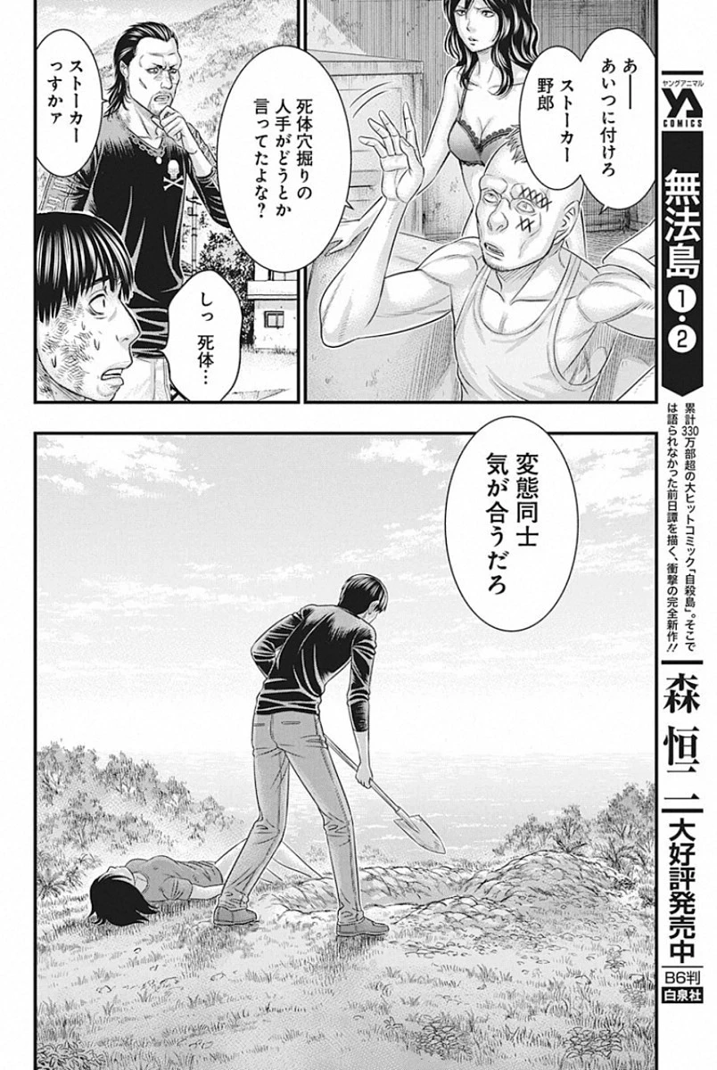 無法島 第26話 - 8