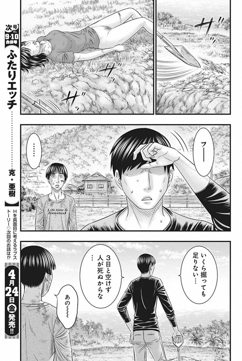 無法島 第26話 - 9