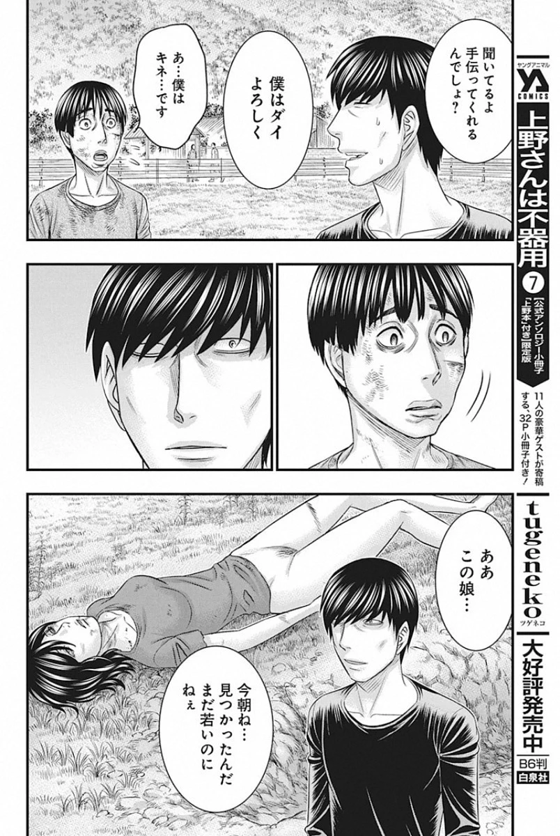 無法島 第26話 - 10