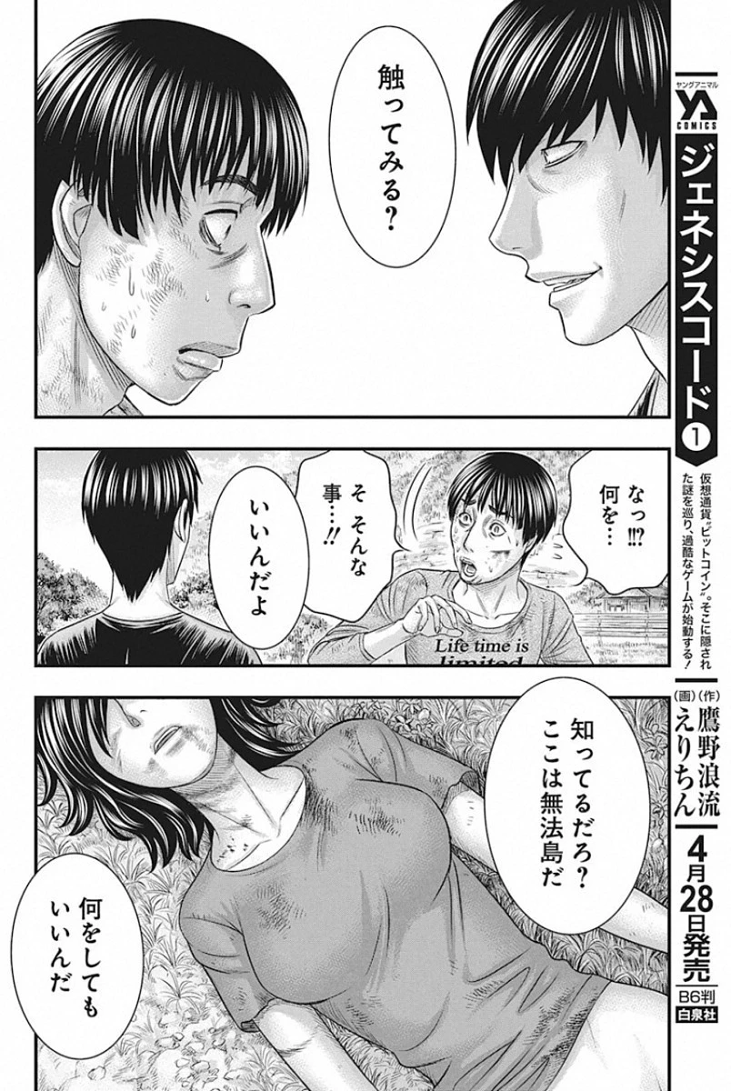 無法島 第26話 - 12