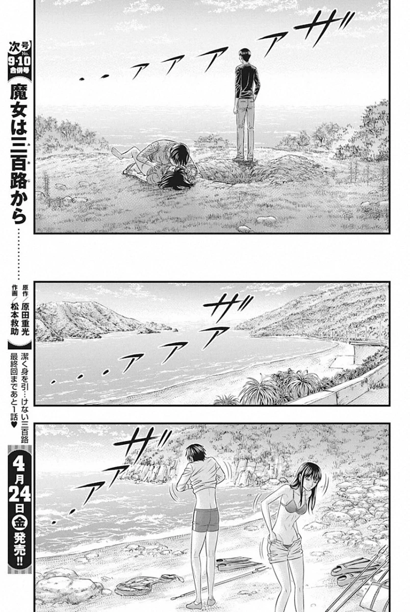 無法島 第26話 - 15