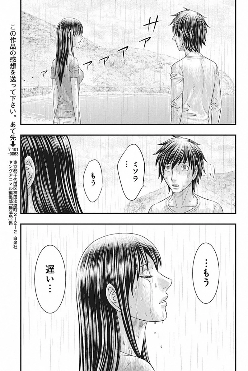 無法島 第26話 - 19