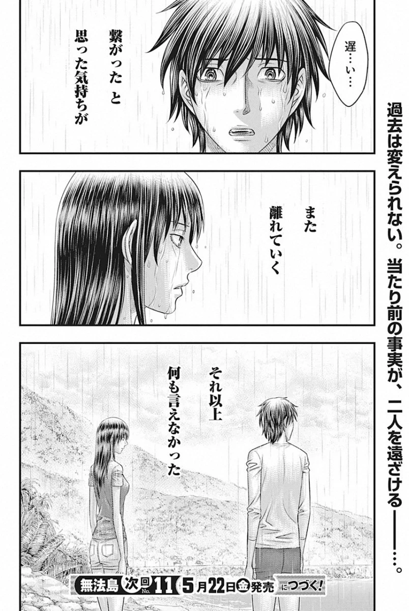 無法島 第26話 - 20