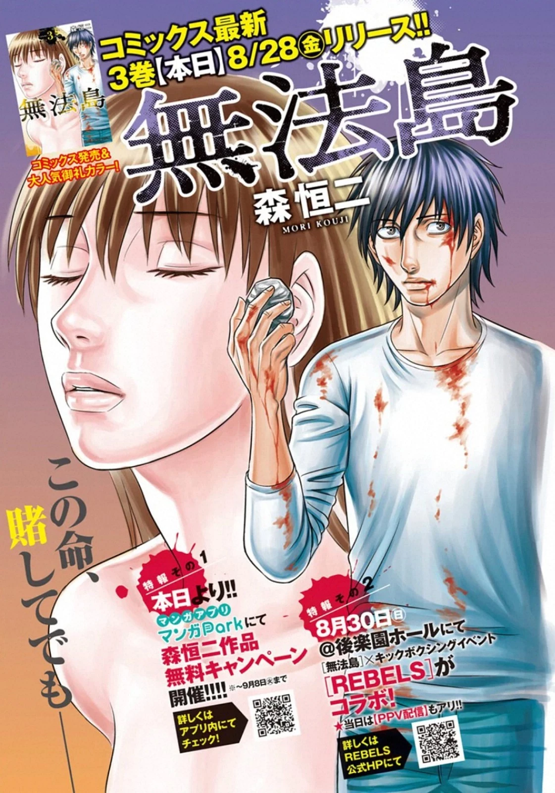 無法島 第31話 - 1