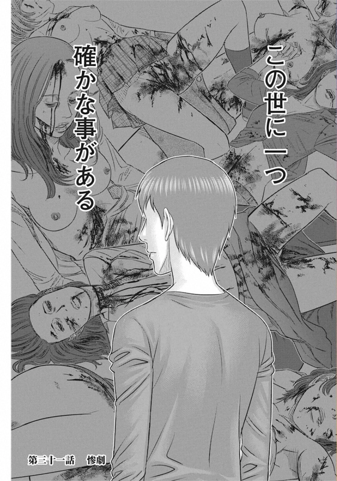 無法島 第31話 - 2